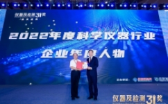 ACCSI2023公布2022年度科學儀器行業(yè)企業(yè)年度人物